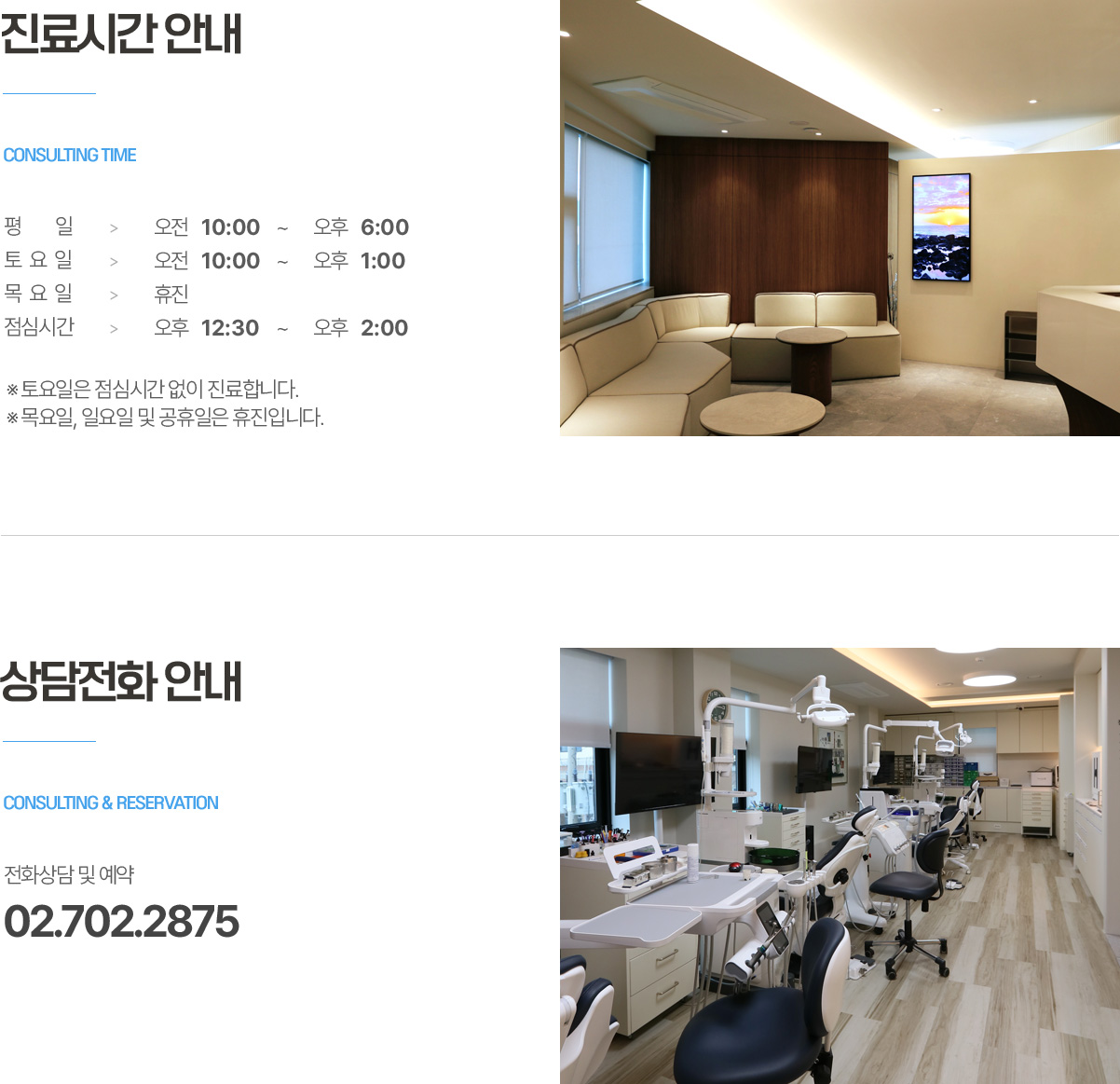 진료시간 안내 및 상담전화 안내