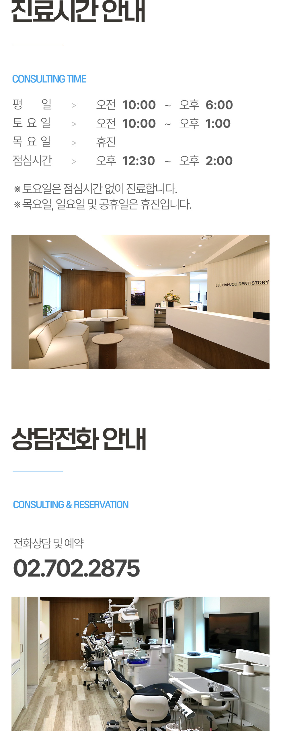 진료시간 안내 및 상담전화 안내