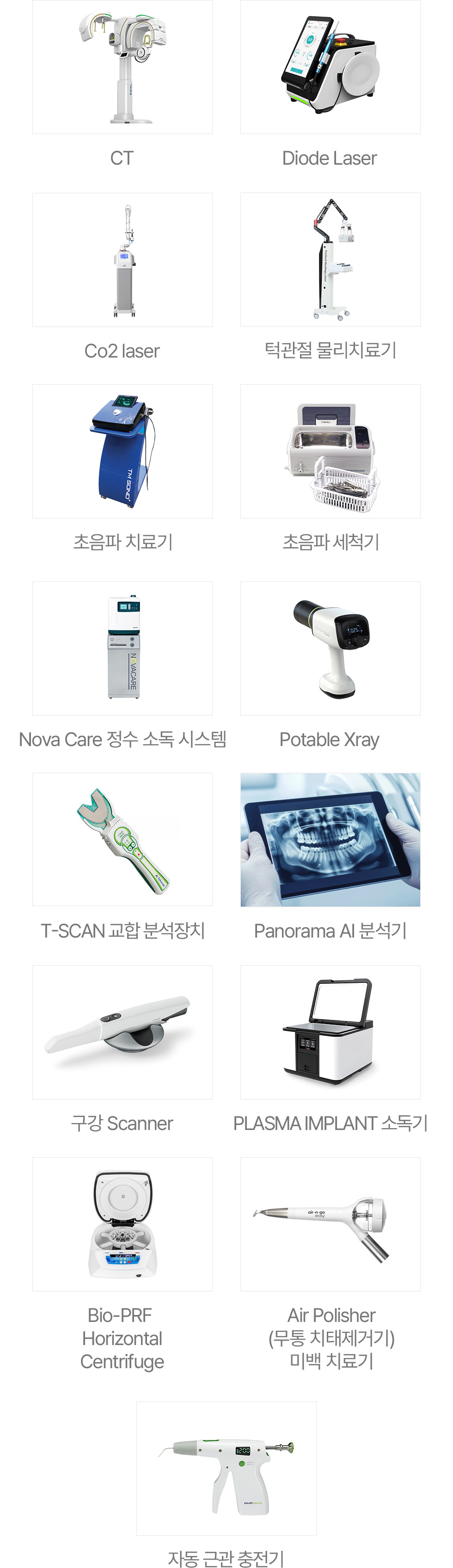 이한주치과 진료장비