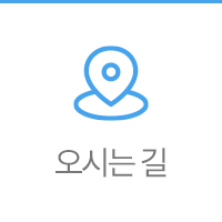 찾아오시는길