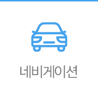 네비게이션