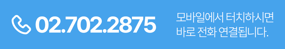 이한주치과 전화걸기 02-702-2875