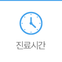 진료시간