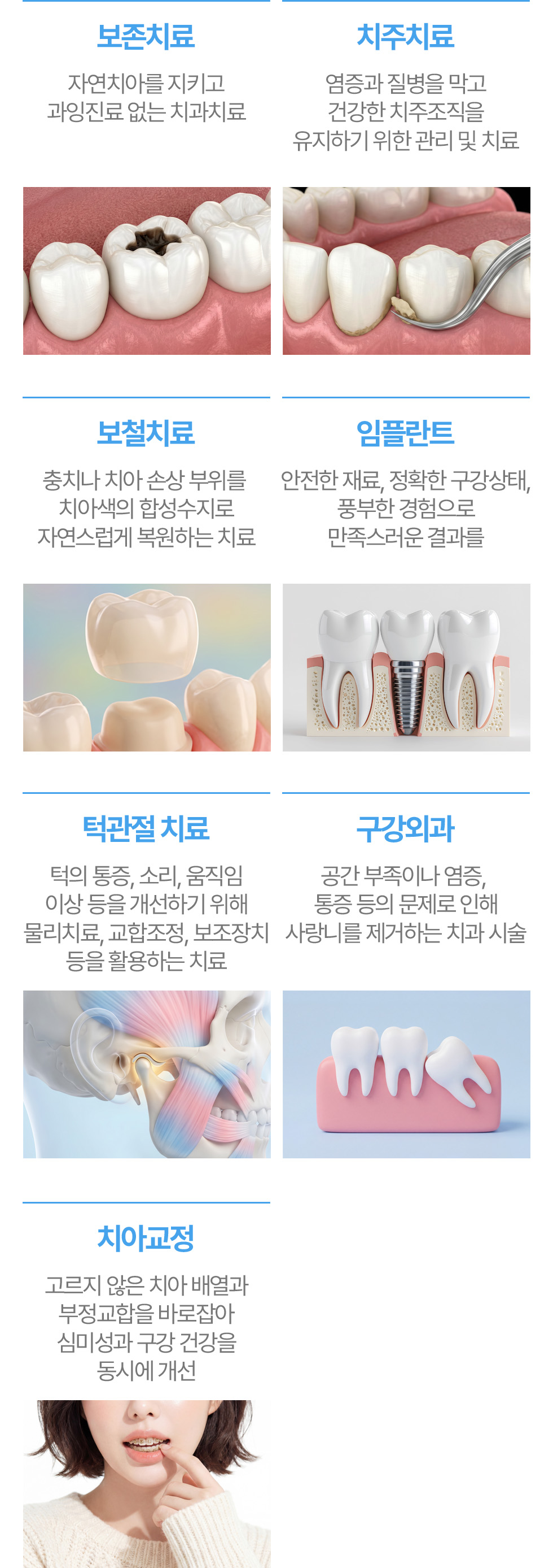 이한주치과 진료과목