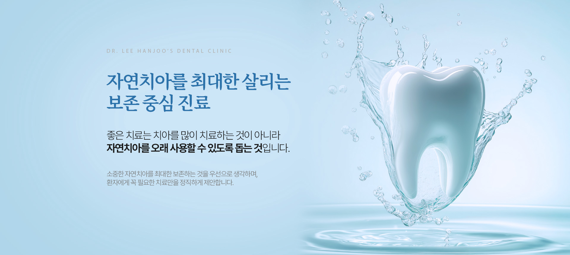 자연치아를 최대한 살리는 보존 중심 진료